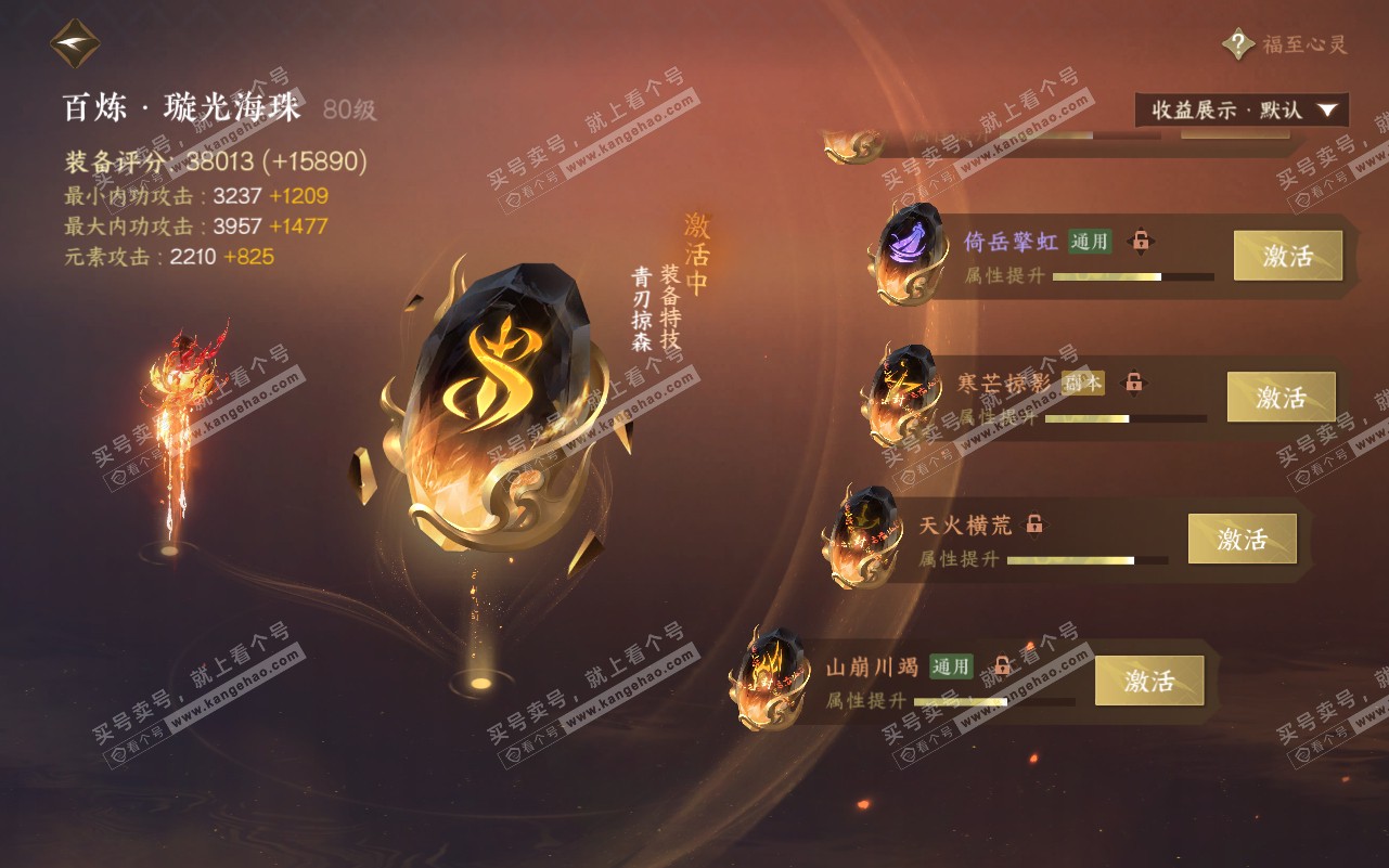 NSH320781逆水寒手游账号详情图26 NSH320781逆水寒手游账号详情图26