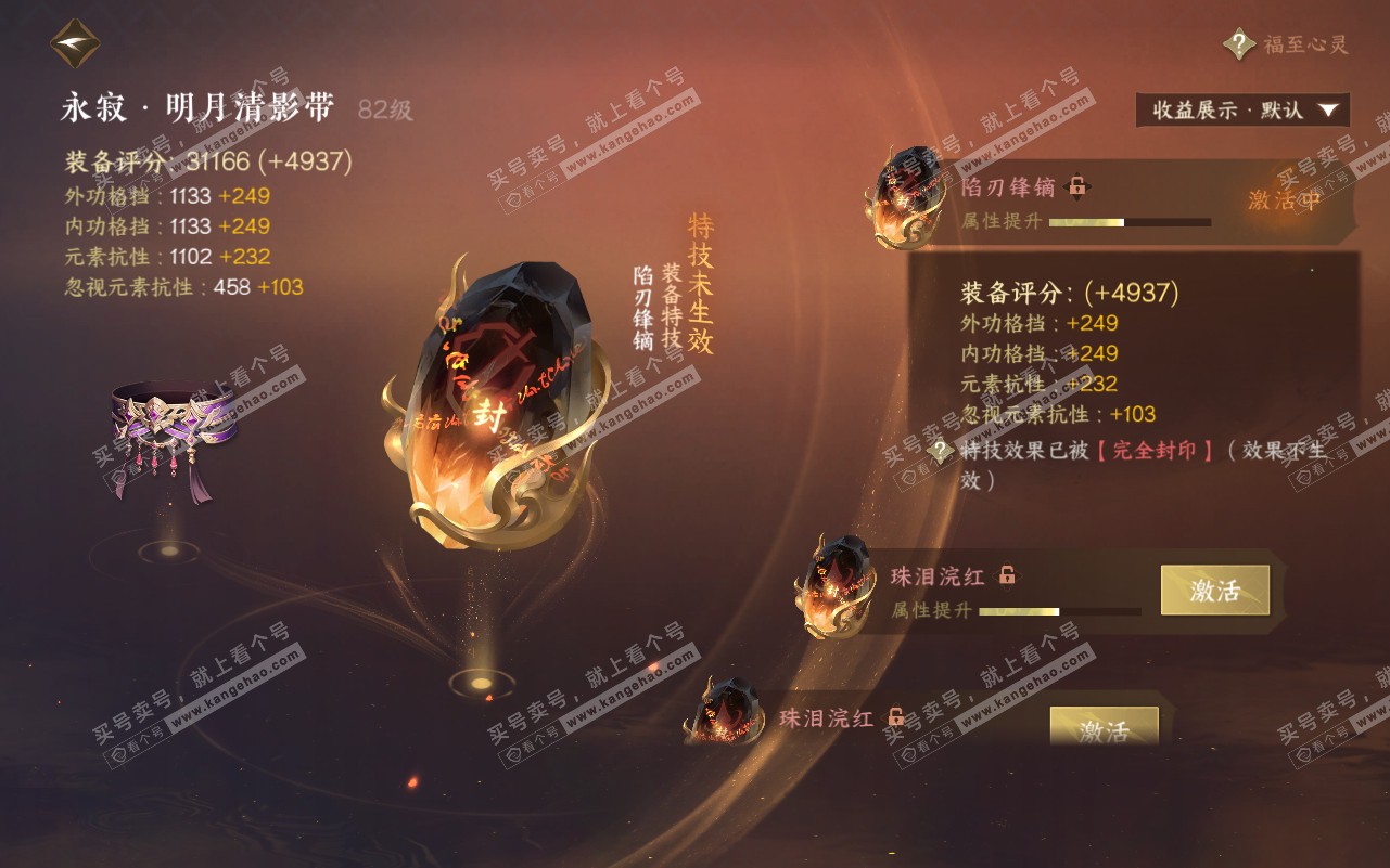 NSH320781逆水寒手游账号详情图30 NSH320781逆水寒手游账号详情图30