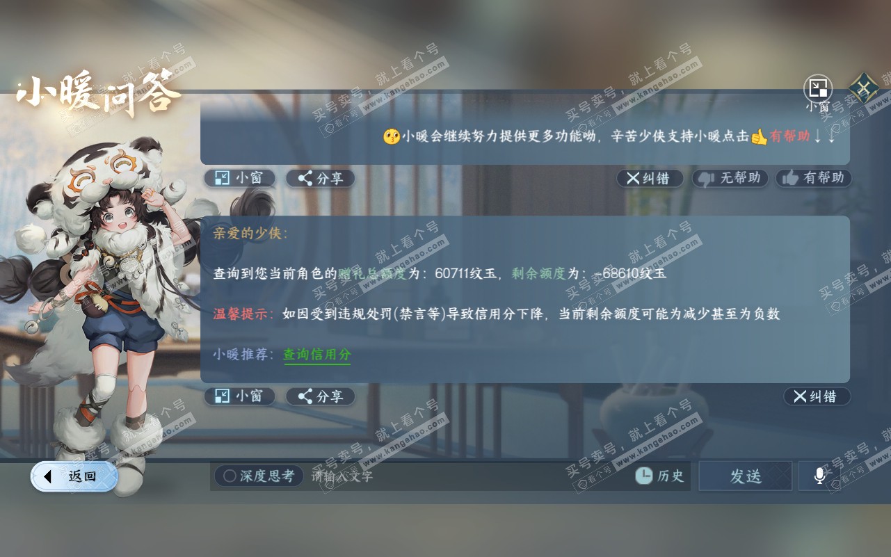 NSH320781逆水寒手游账号详情图36 NSH320781逆水寒手游账号详情图36
