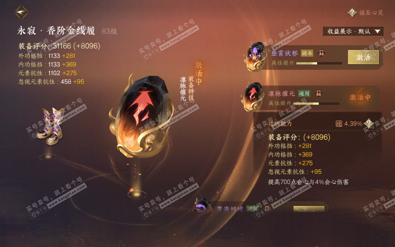 NSH320781逆水寒手游账号详情图31 NSH320781逆水寒手游账号详情图31