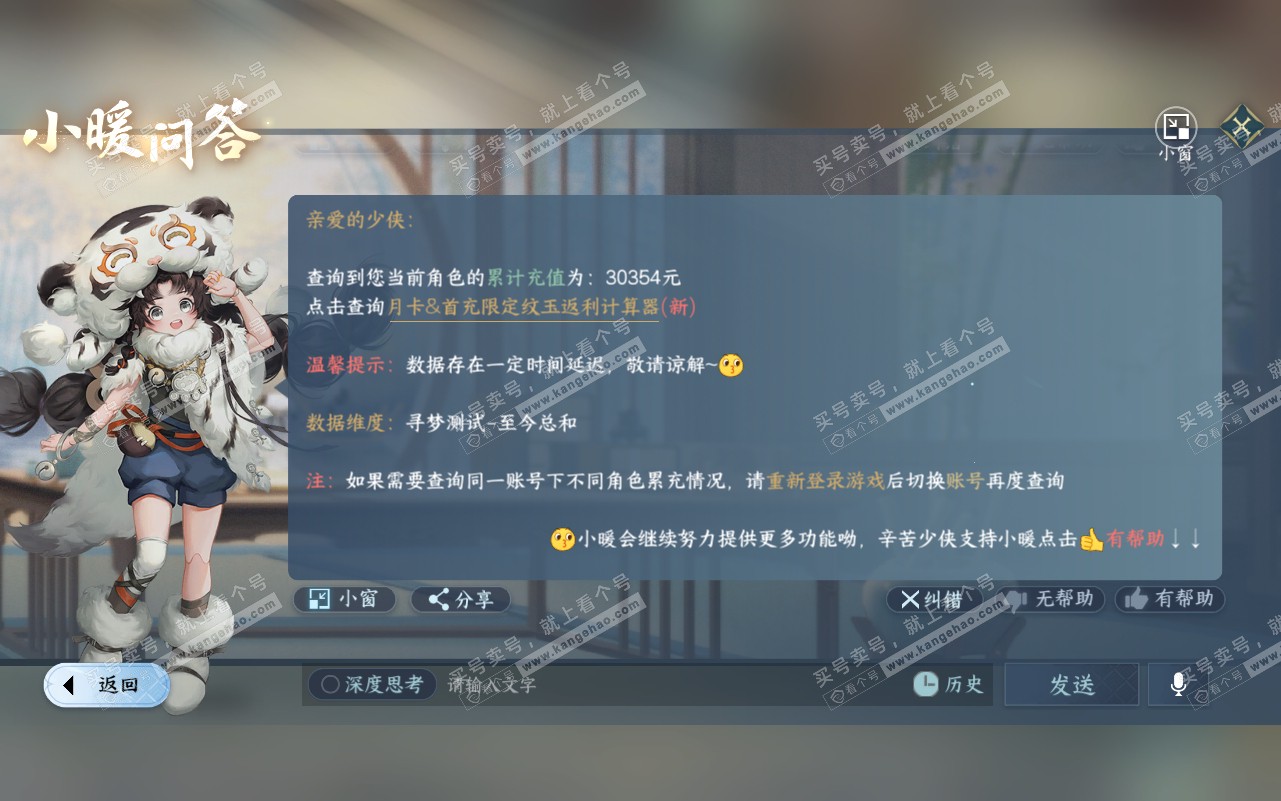 NSH320781逆水寒手游账号详情图37 NSH320781逆水寒手游账号详情图37
