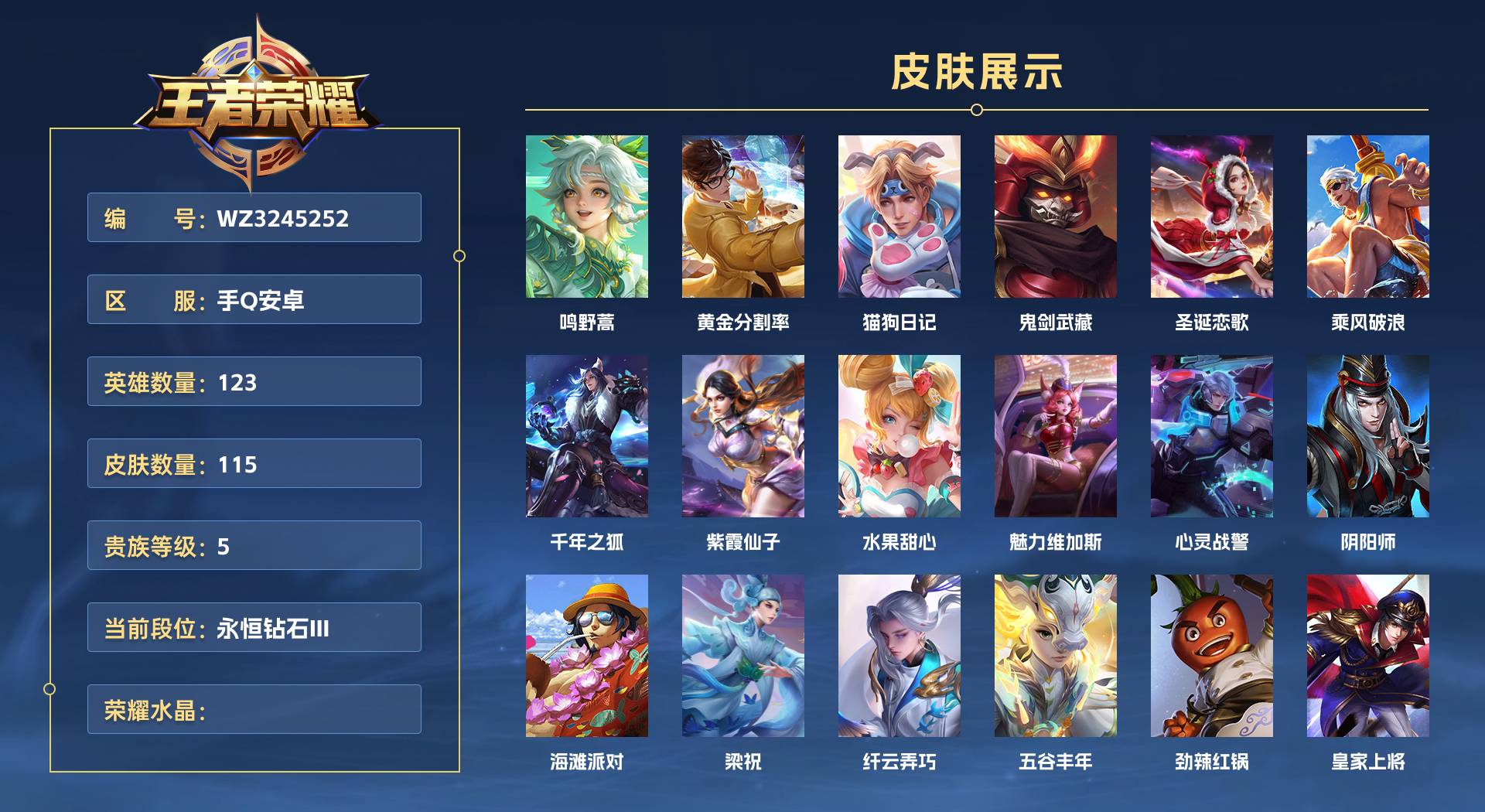 WZ3245252王者荣耀账号详情图1
