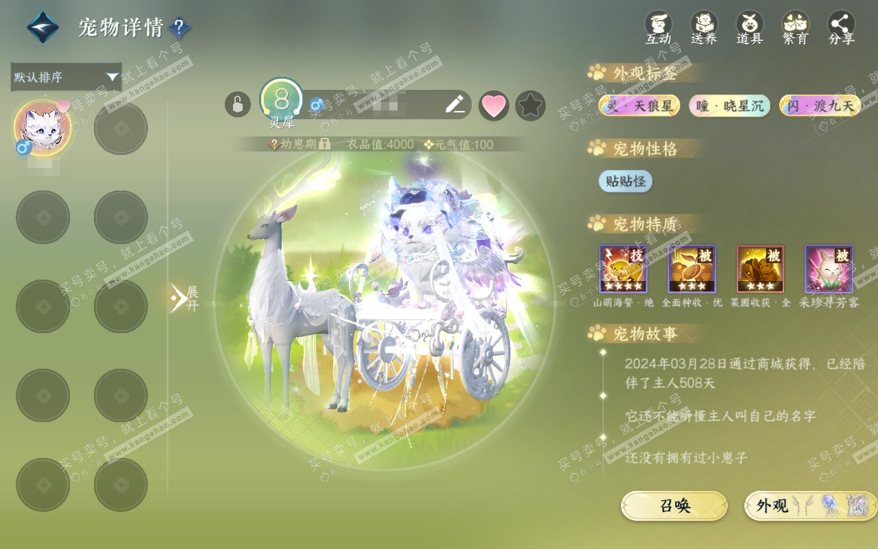 NSH320784逆水寒手游账号详情图15 NSH320784逆水寒手游账号详情图15