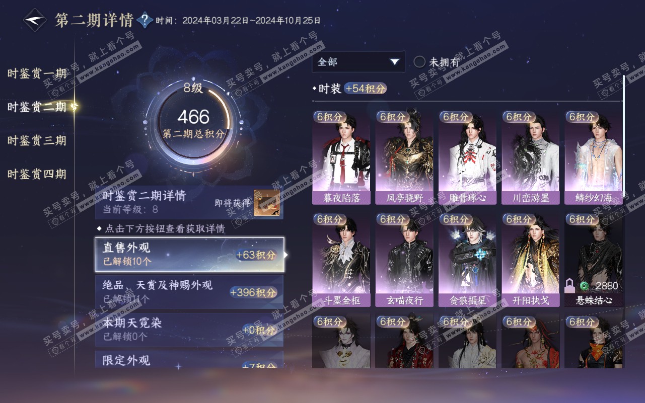 NSH320784逆水寒手游账号详情图19 NSH320784逆水寒手游账号详情图19