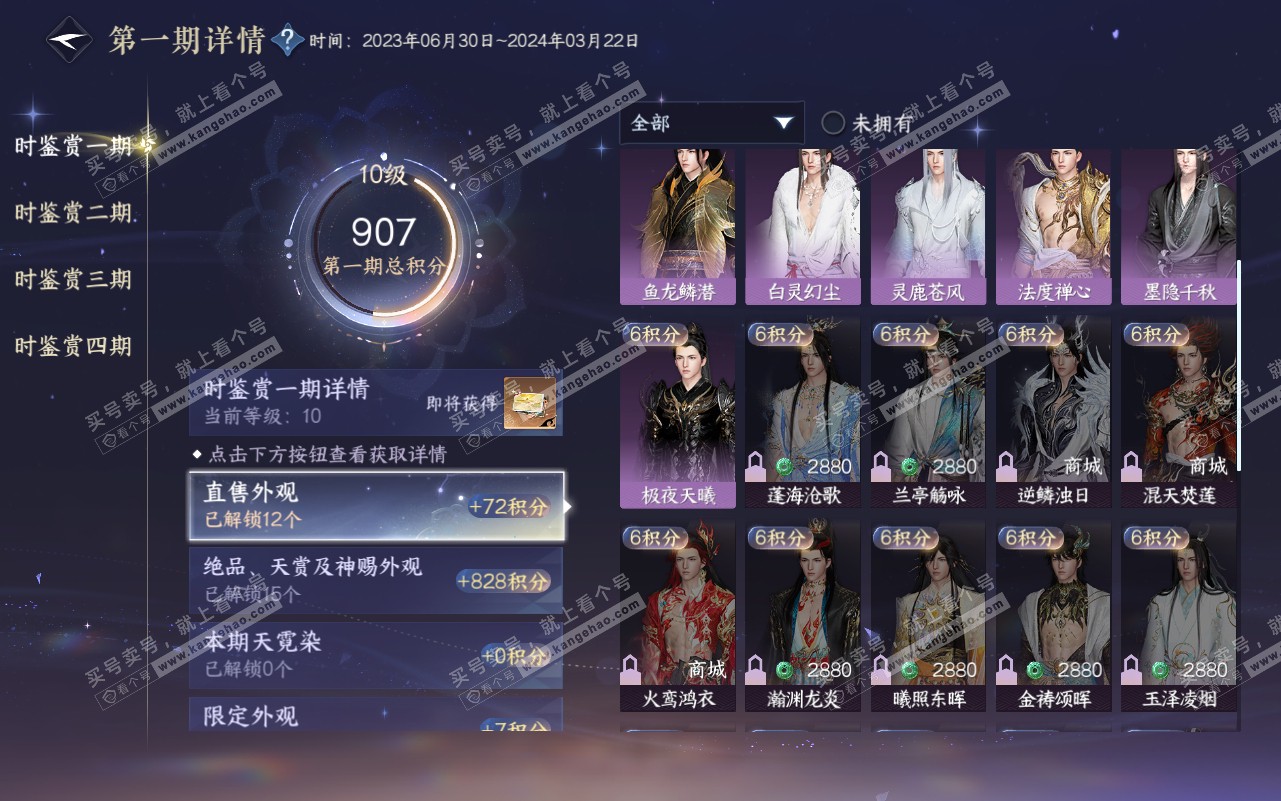 NSH320784逆水寒手游账号详情图18 NSH320784逆水寒手游账号详情图18