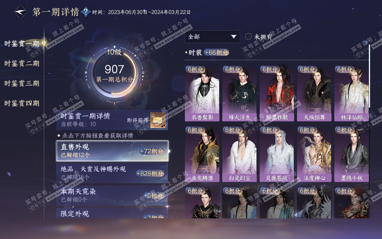 NSH320784逆水寒手游账号详情图17 NSH320784逆水寒手游账号详情图17