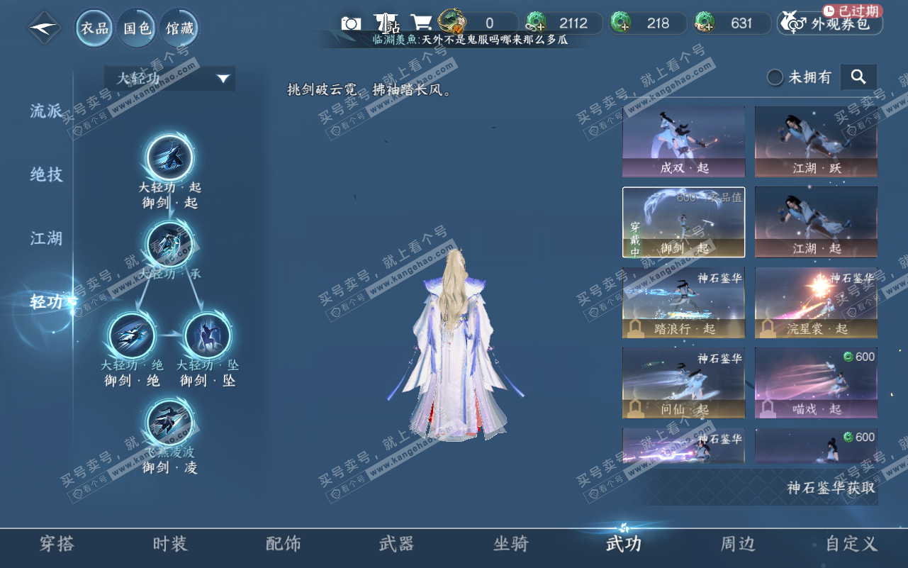 NSH320784逆水寒手游账号详情图13 NSH320784逆水寒手游账号详情图13