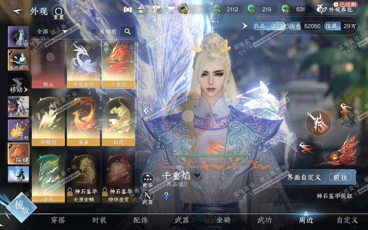 NSH320784逆水寒手游账号详情图14 NSH320784逆水寒手游账号详情图14