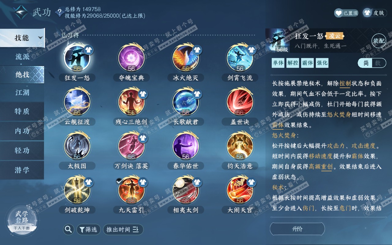 NSH320784逆水寒手游账号详情图22 NSH320784逆水寒手游账号详情图22