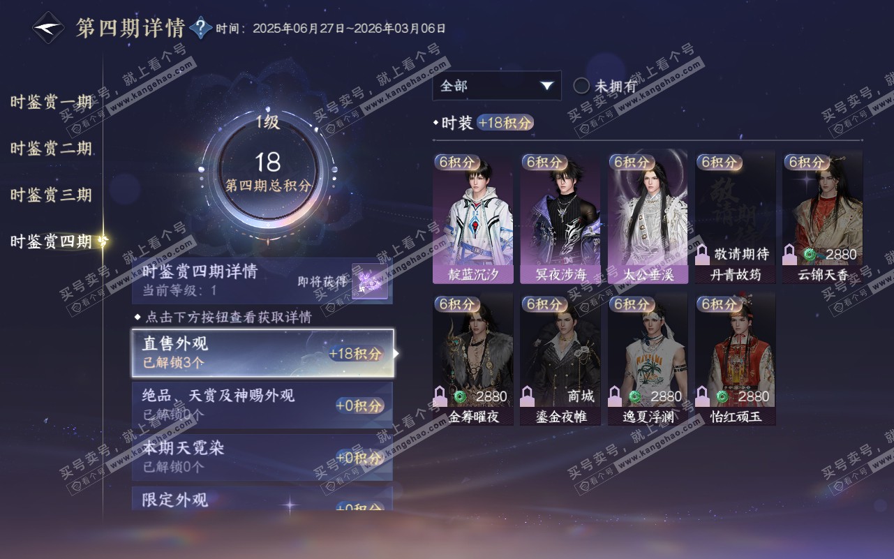NSH320784逆水寒手游账号详情图21 NSH320784逆水寒手游账号详情图21