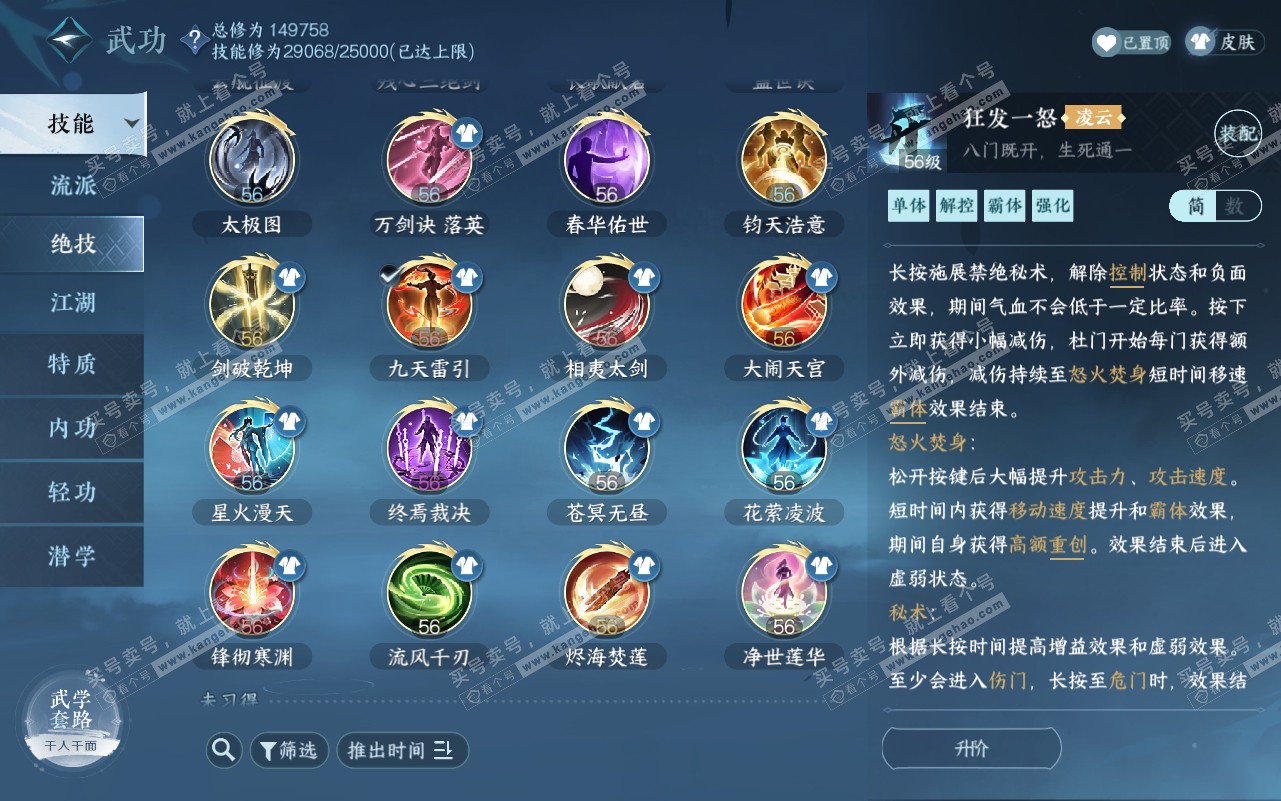 NSH320784逆水寒手游账号详情图23 NSH320784逆水寒手游账号详情图23