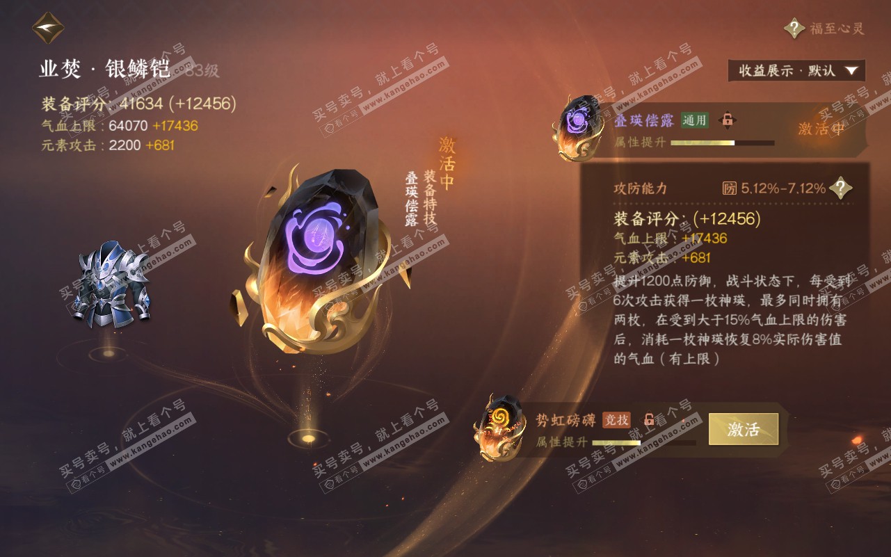 NSH320784逆水寒手游账号详情图33 NSH320784逆水寒手游账号详情图33