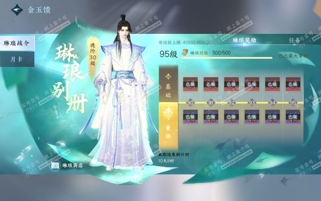 NSH320784逆水寒手游账号详情图39 NSH320784逆水寒手游账号详情图39