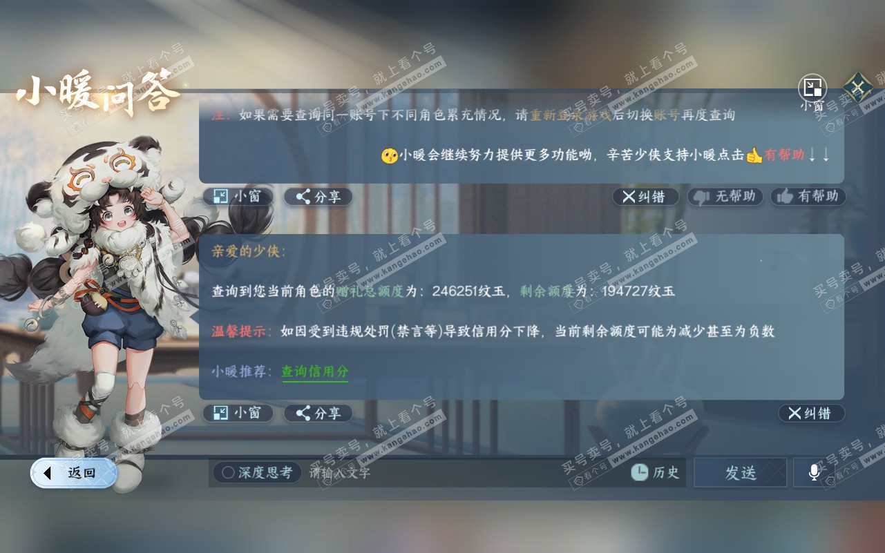 NSH320784逆水寒手游账号详情图41 NSH320784逆水寒手游账号详情图41