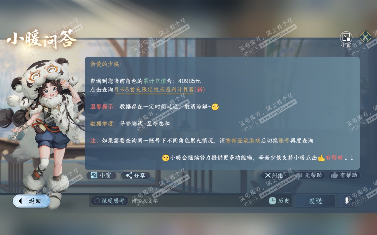 NSH320784逆水寒手游账号详情图40 NSH320784逆水寒手游账号详情图40