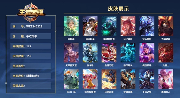 王者荣耀账号安卓QQ手Q安卓 122英雄 159皮肤  鸣野蒿 摇滚巨星 暗隐猎兽者 女仆咖啡 特工魅影 鬼剑武藏 无限星赏官 白龙吟 圣诞恋歌 幽灵船长 偶像歌手 龙骑士 天才门将 缤纷独角兽 玩趣恶龙 金属风暴...
