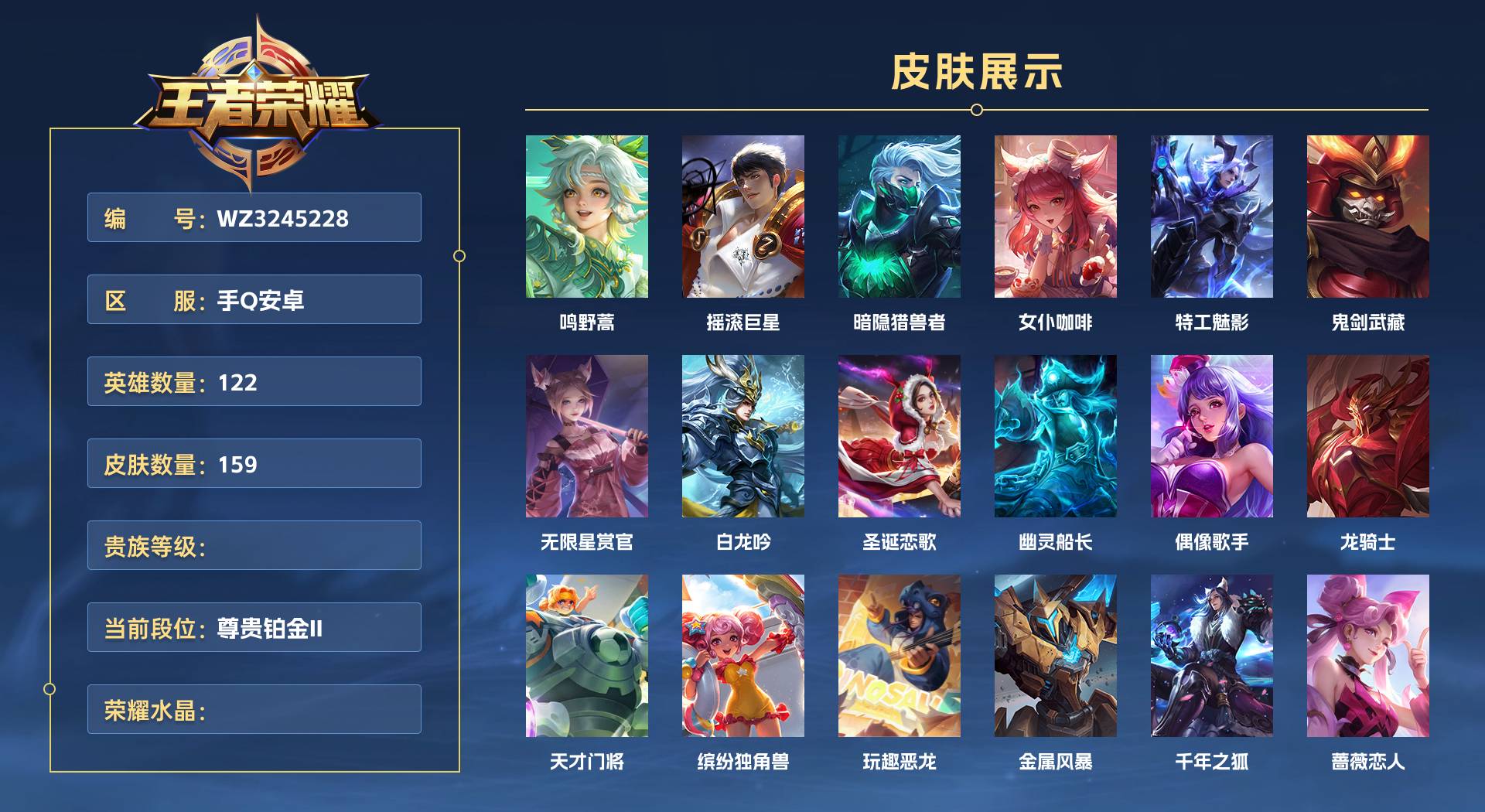 WZ3245228王者荣耀账号详情图1 WZ3245228王者荣耀账号详情图1