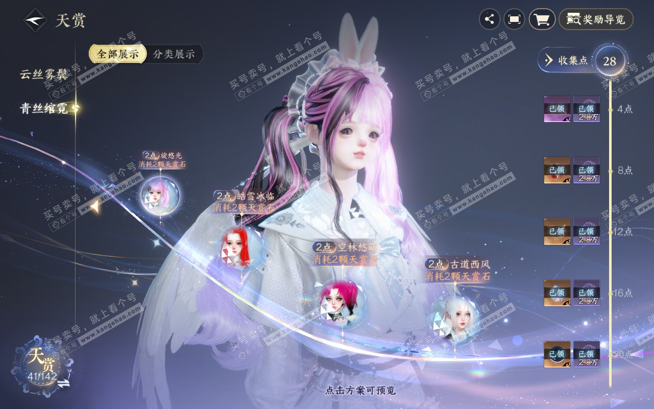 NSH320785逆水寒手游账号详情图8