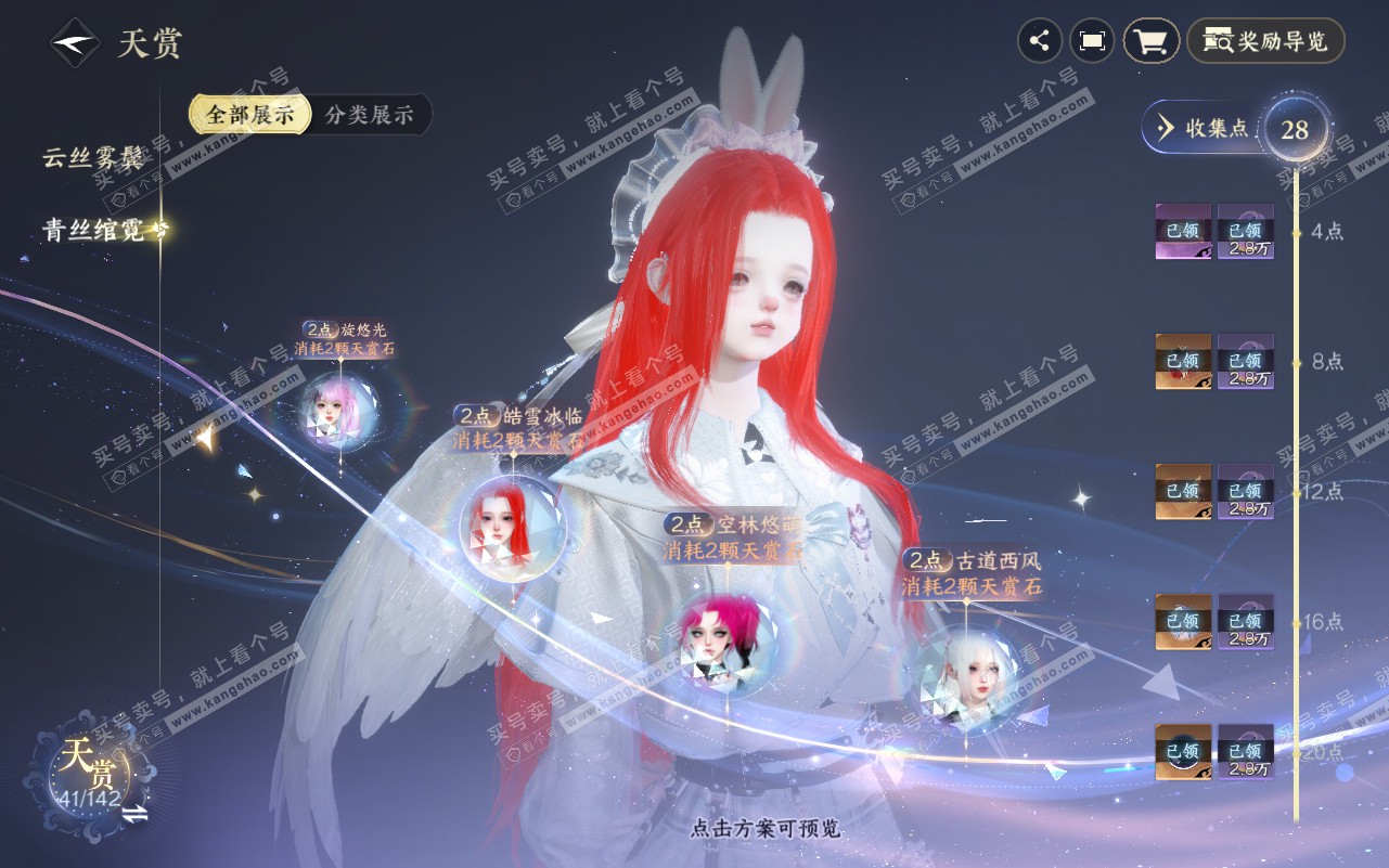 NSH320785逆水寒手游账号详情图9