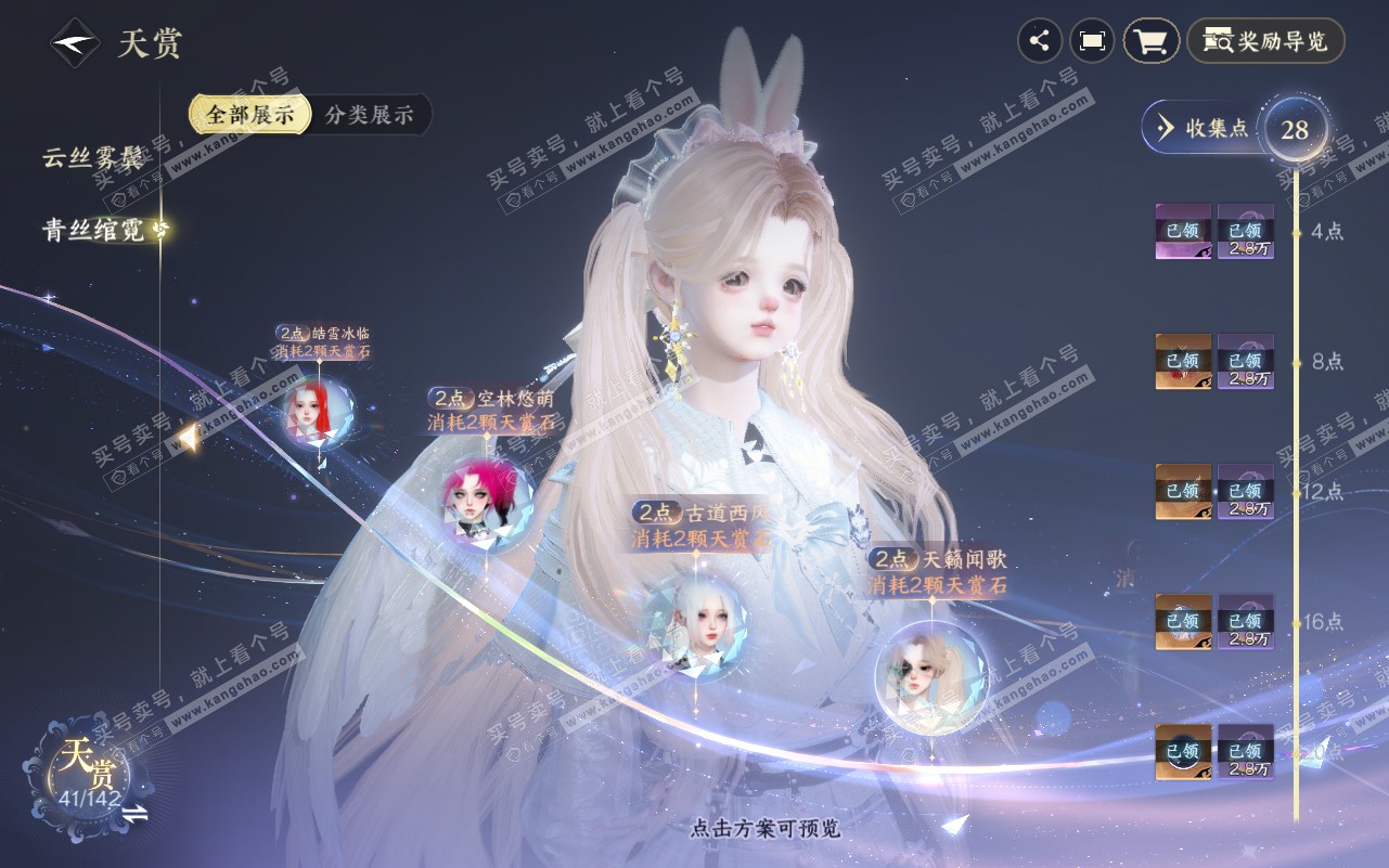 NSH320785逆水寒手游账号详情图12