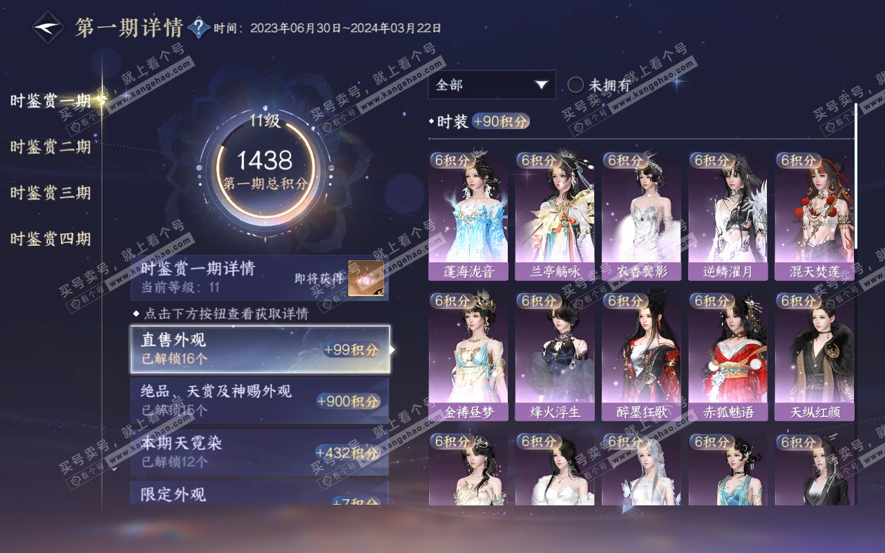 NSH320785逆水寒手游账号详情图28