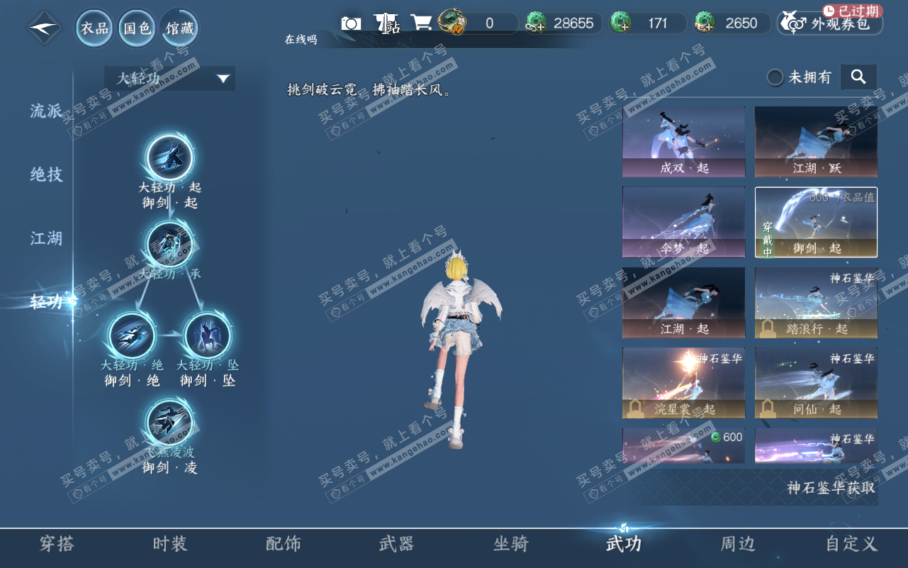NSH320785逆水寒手游账号详情图25