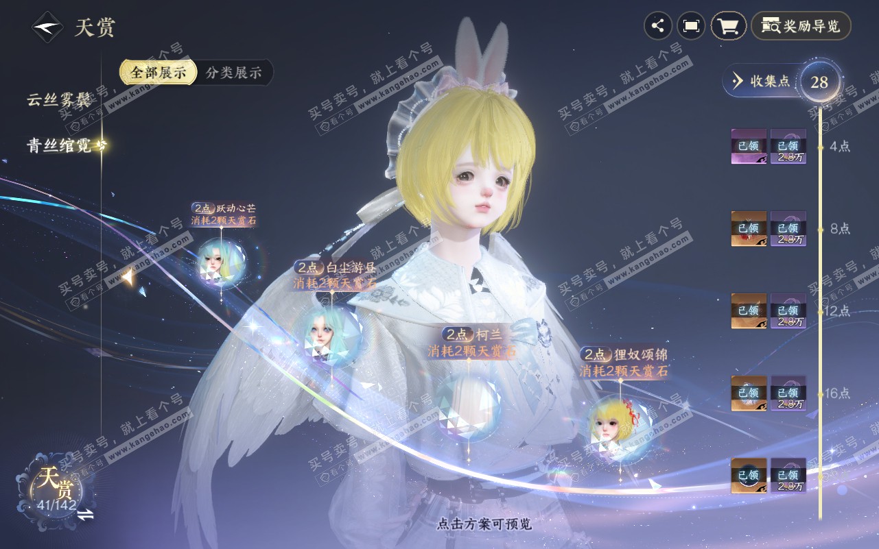 NSH320785逆水寒手游账号详情图18