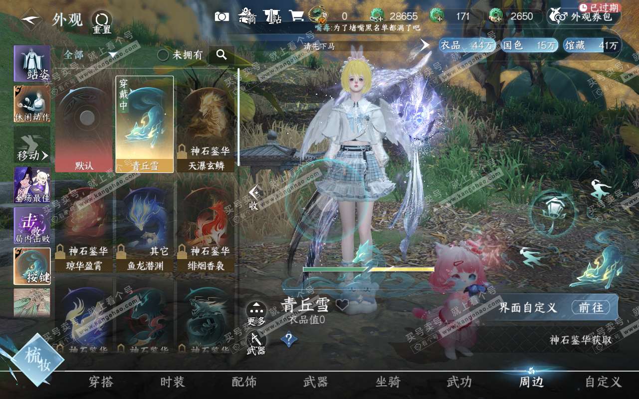 NSH320785逆水寒手游账号详情图26