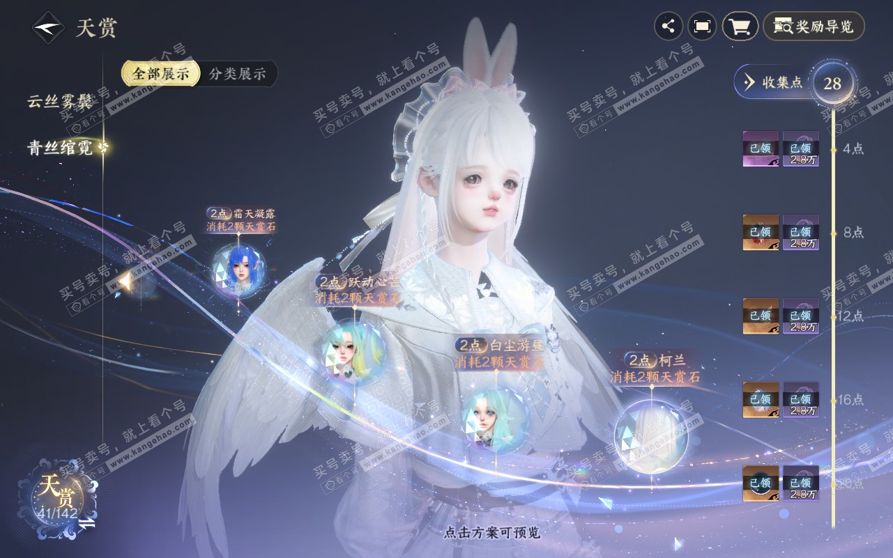 NSH320785逆水寒手游账号详情图17