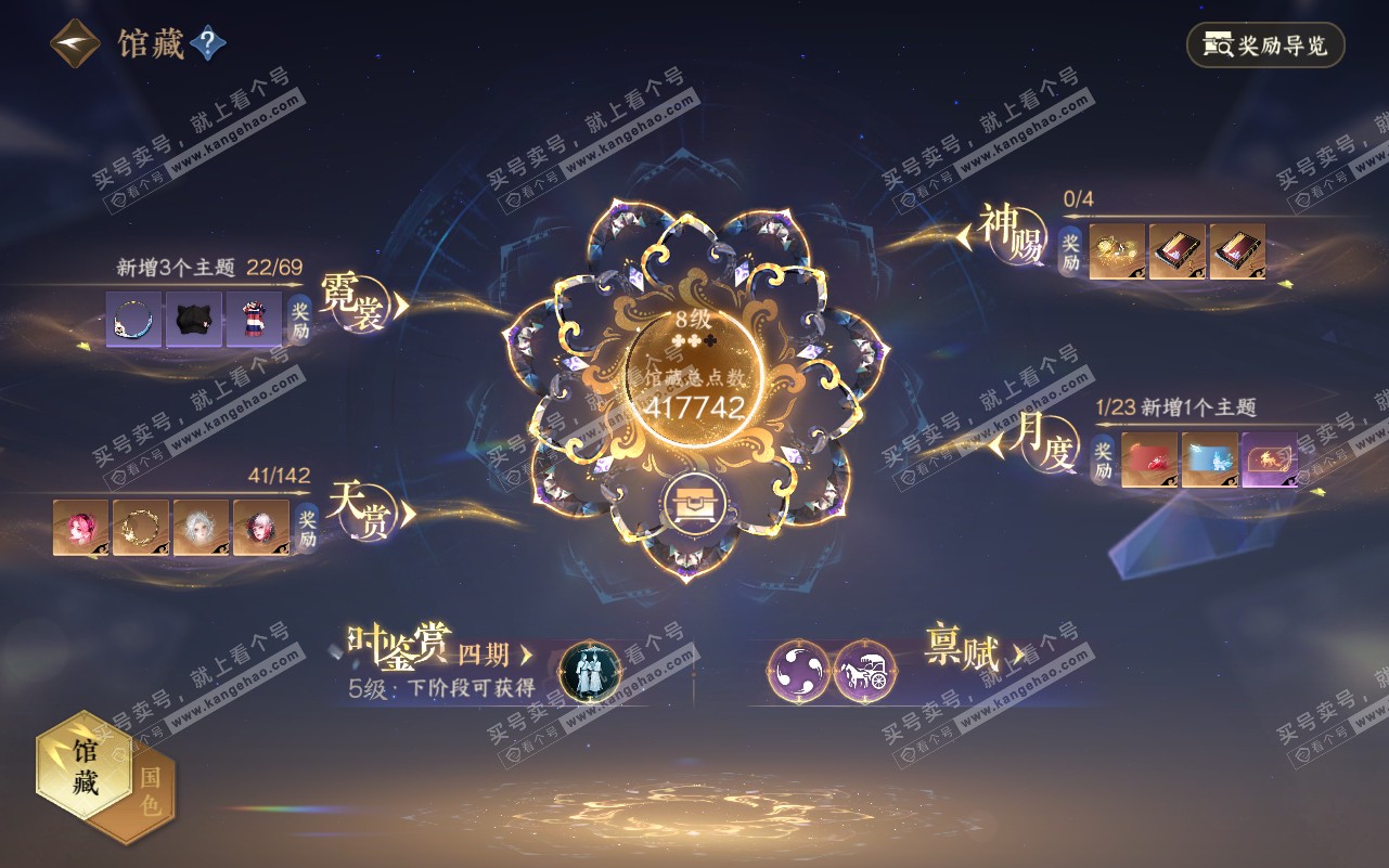 NSH320785逆水寒手游账号详情图27