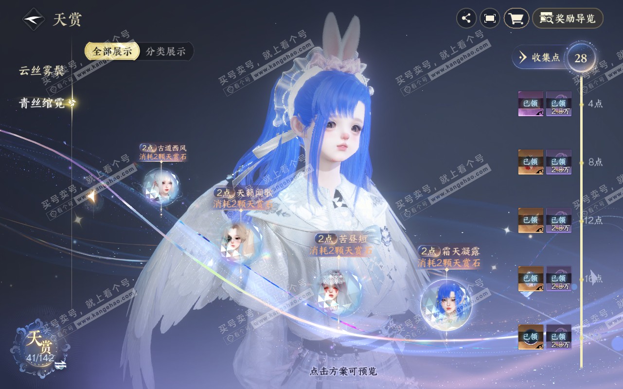 NSH320785逆水寒手游账号详情图14