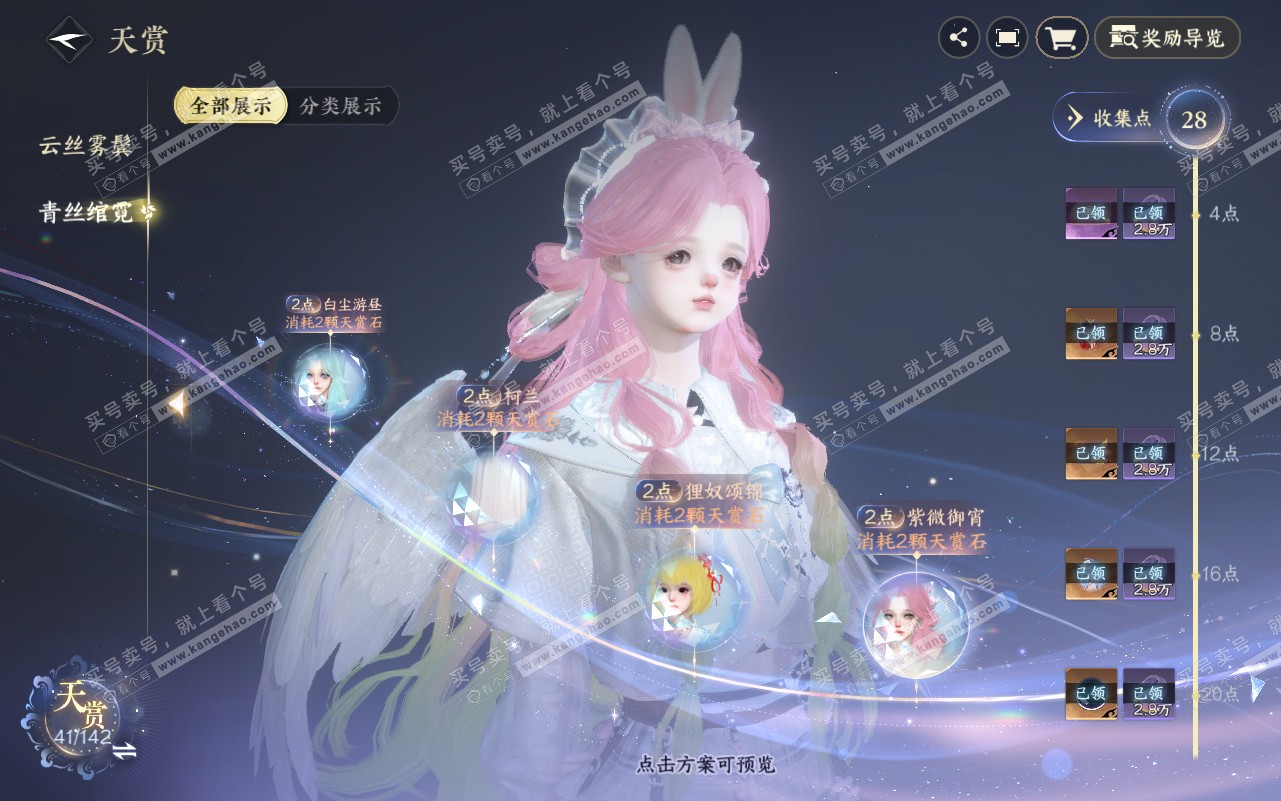 NSH320785逆水寒手游账号详情图19