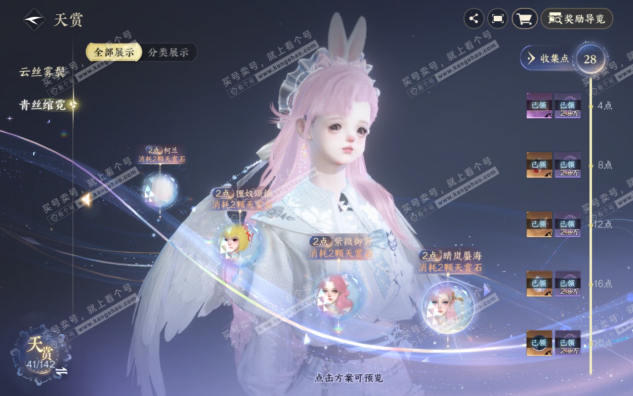 NSH320785逆水寒手游账号详情图20