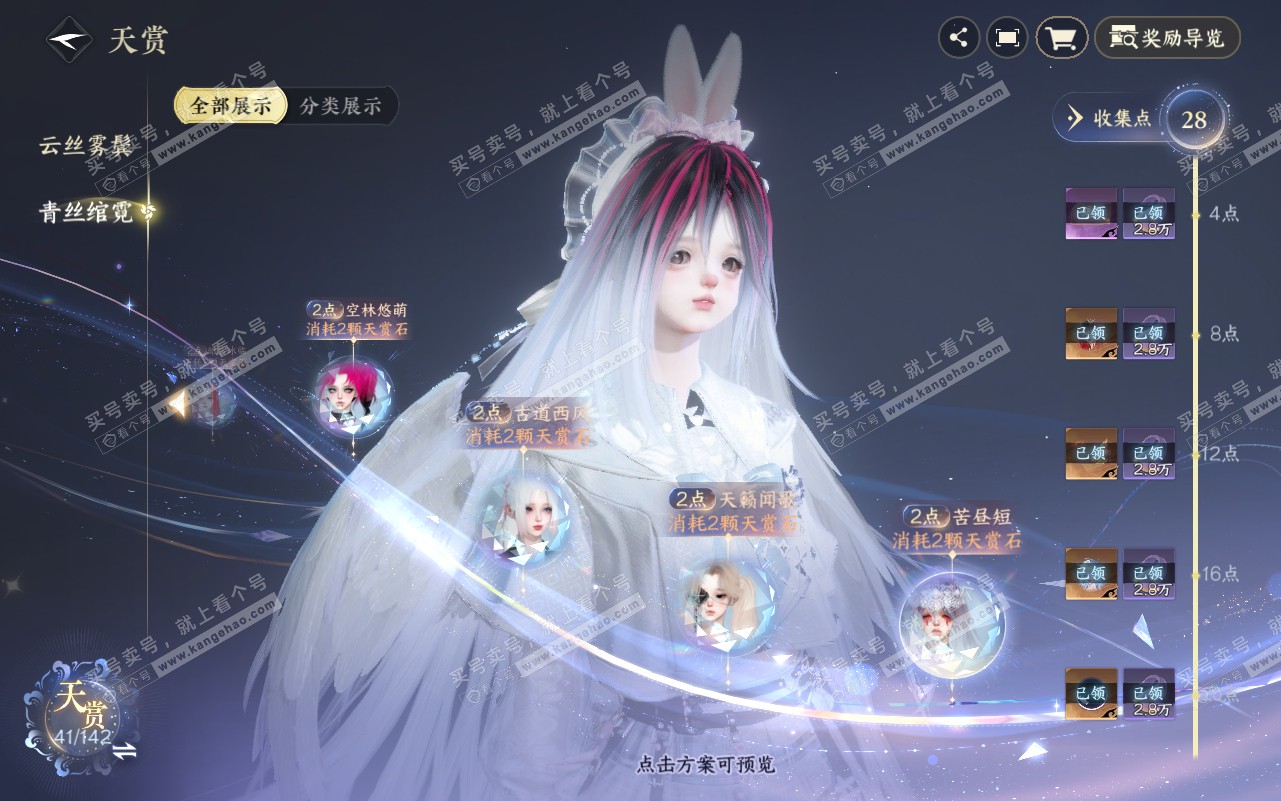 NSH320785逆水寒手游账号详情图13