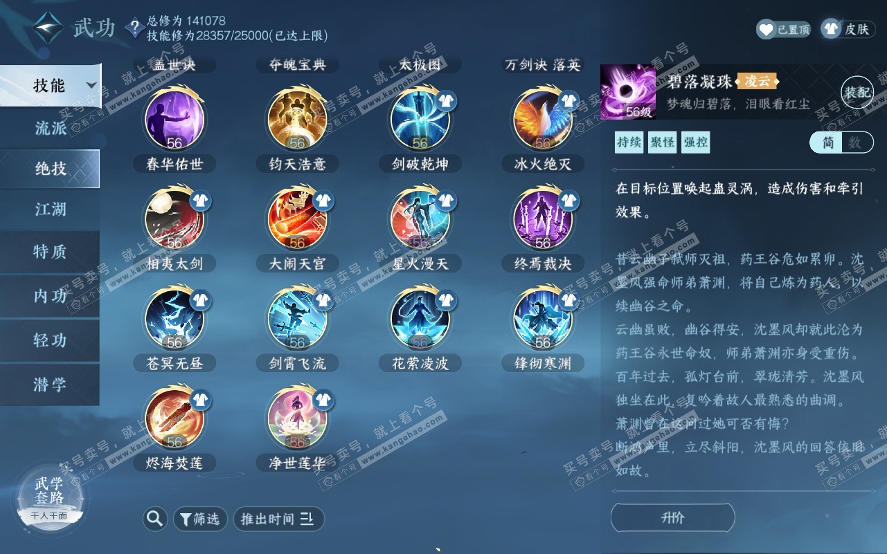 NSH320785逆水寒手游账号详情图35