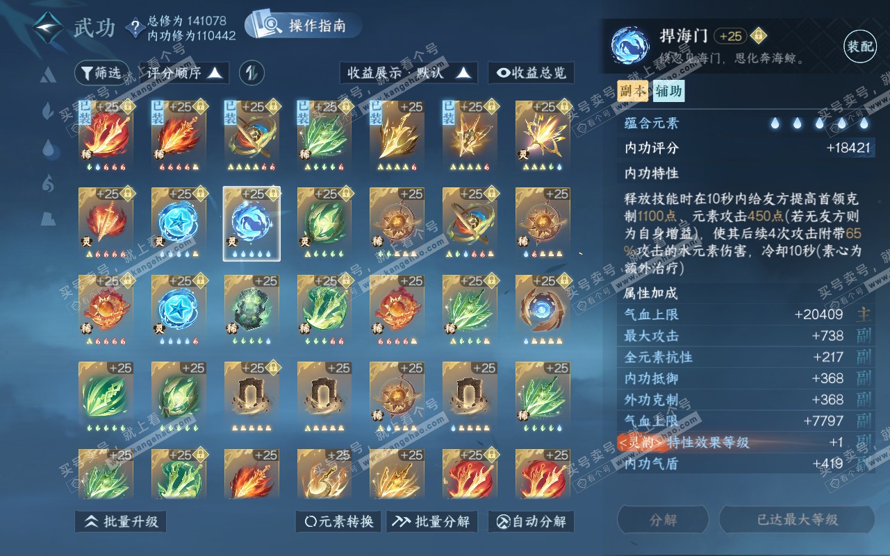 NSH320785逆水寒手游账号详情图43