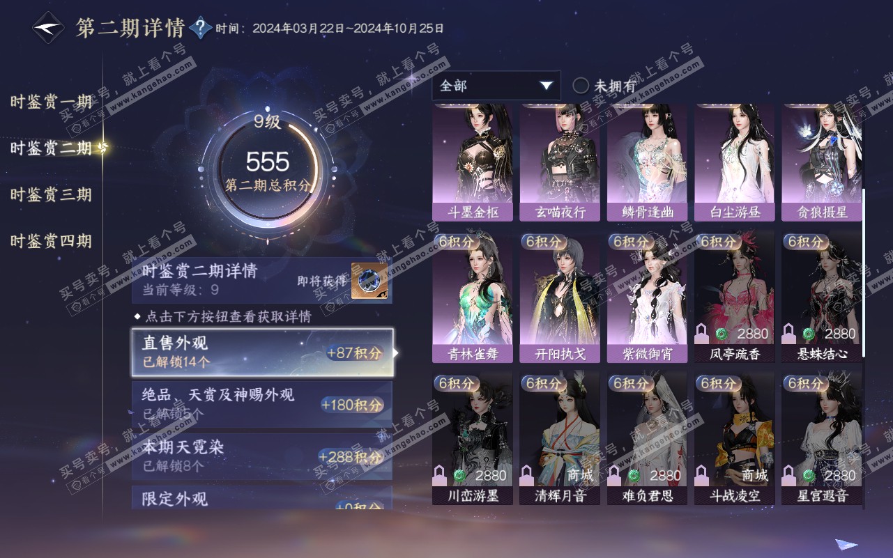 NSH320785逆水寒手游账号详情图31