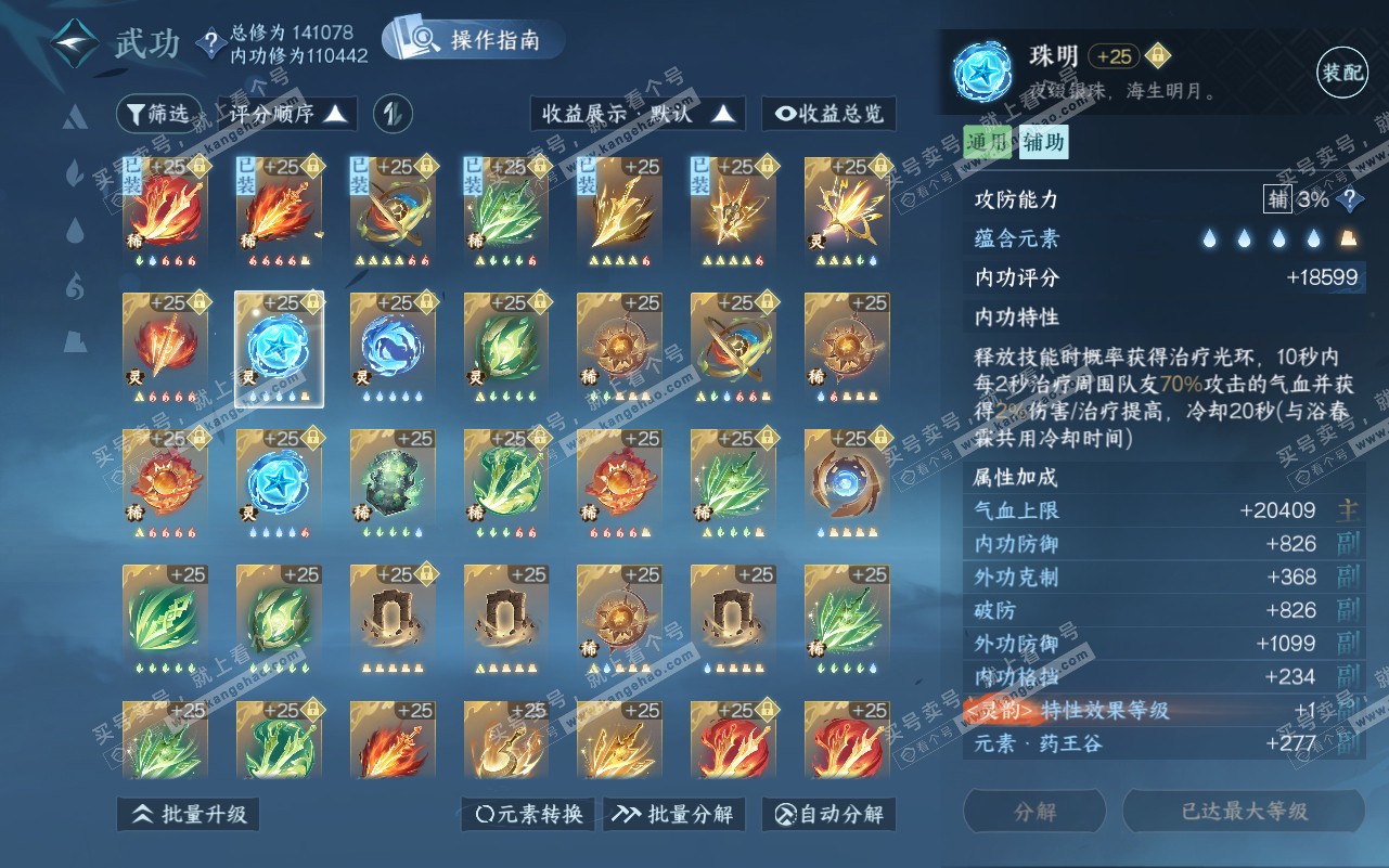 NSH320785逆水寒手游账号详情图42