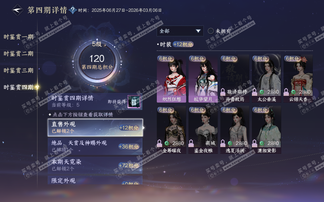 NSH320785逆水寒手游账号详情图33