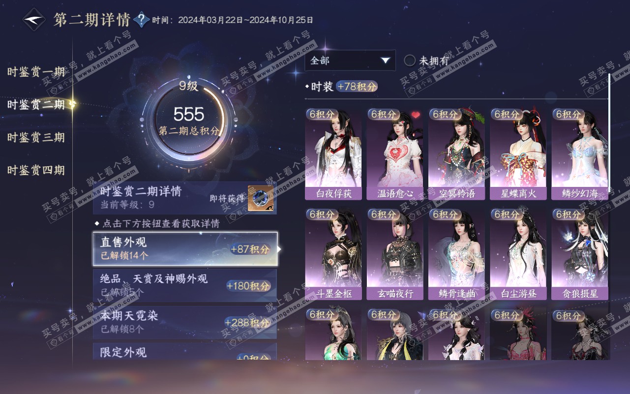 NSH320785逆水寒手游账号详情图30