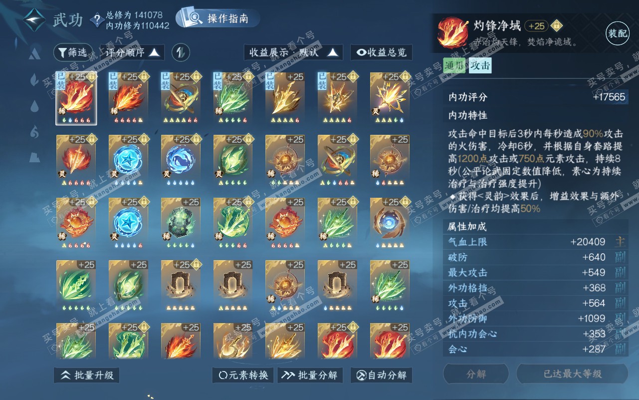 NSH320785逆水寒手游账号详情图36