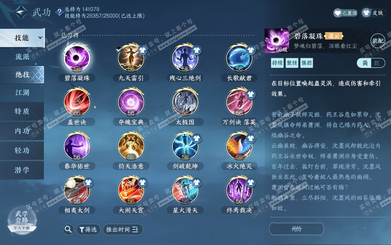NSH320785逆水寒手游账号详情图34