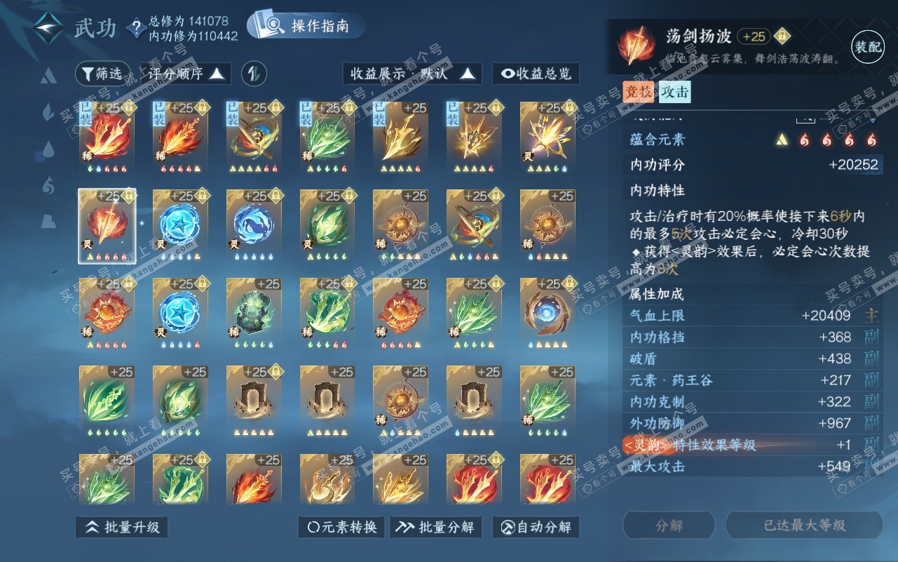 NSH320785逆水寒手游账号详情图41