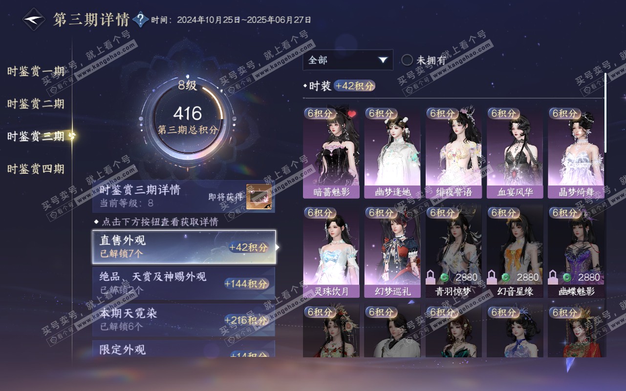 NSH320785逆水寒手游账号详情图32