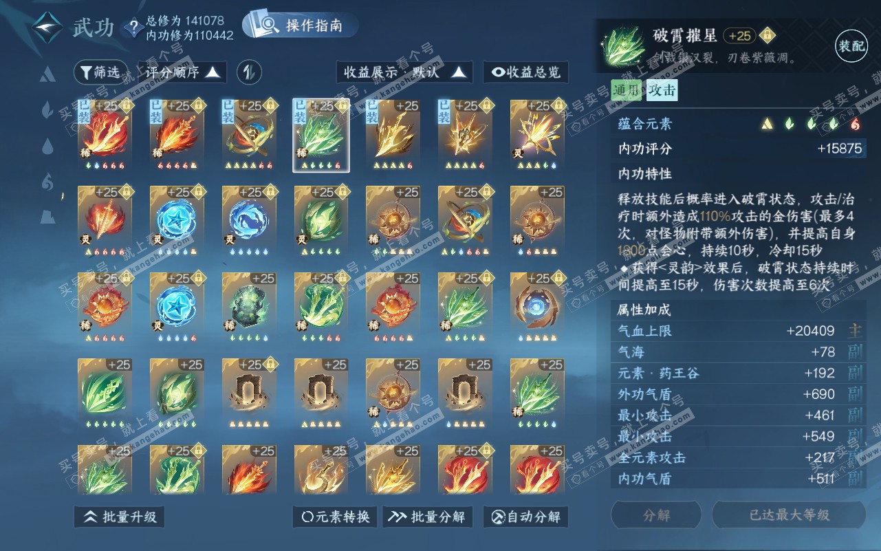 NSH320785逆水寒手游账号详情图39