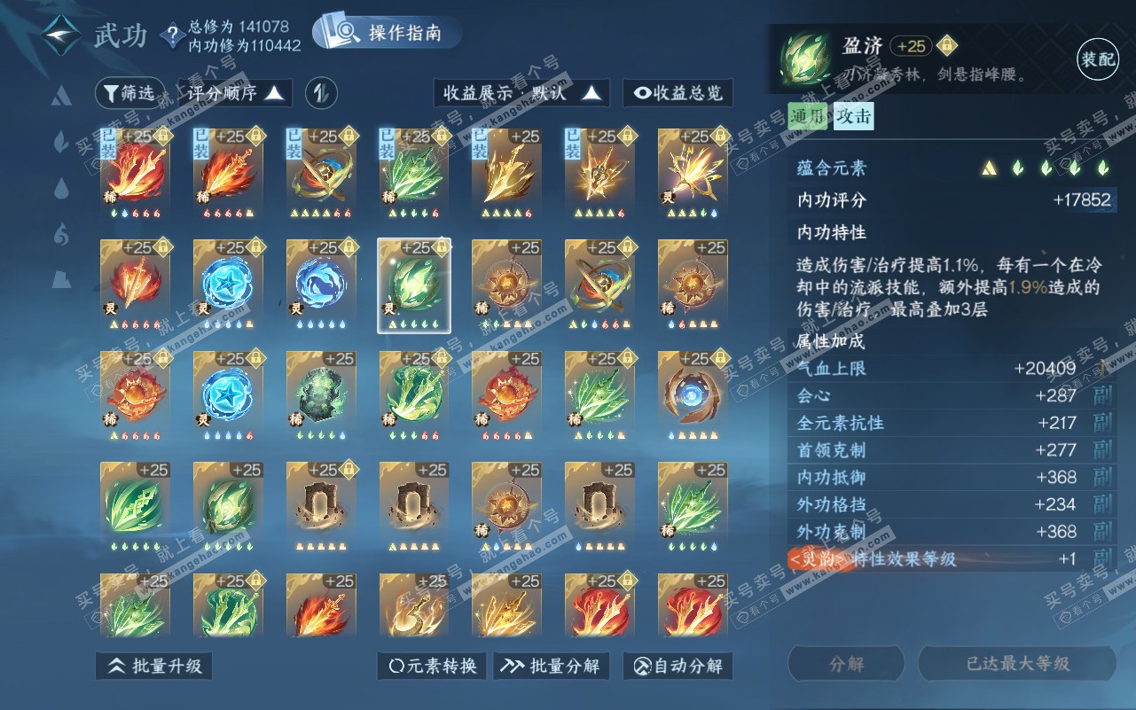 NSH320785逆水寒手游账号详情图44