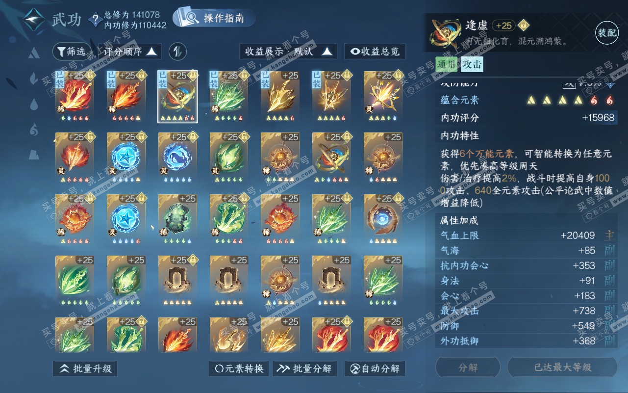 NSH320785逆水寒手游账号详情图38