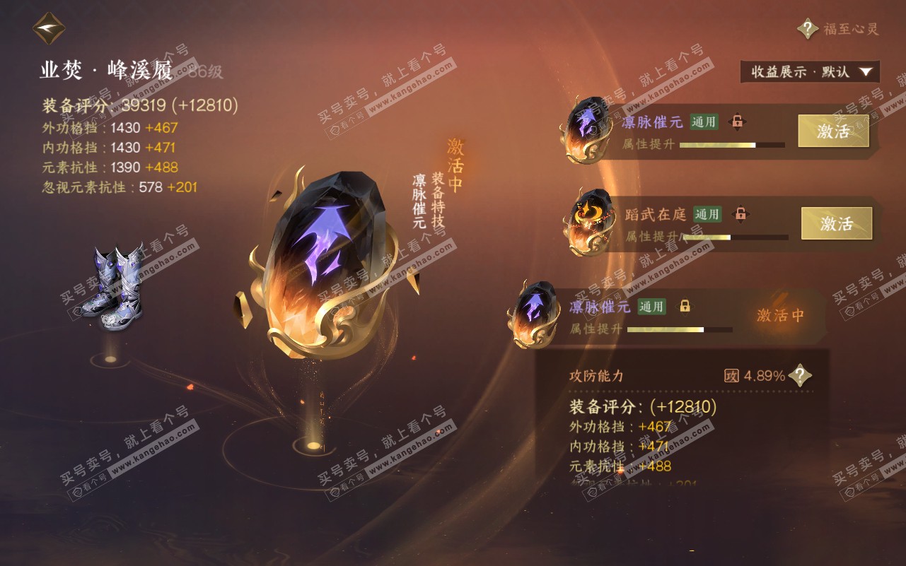 NSH320785逆水寒手游账号详情图50