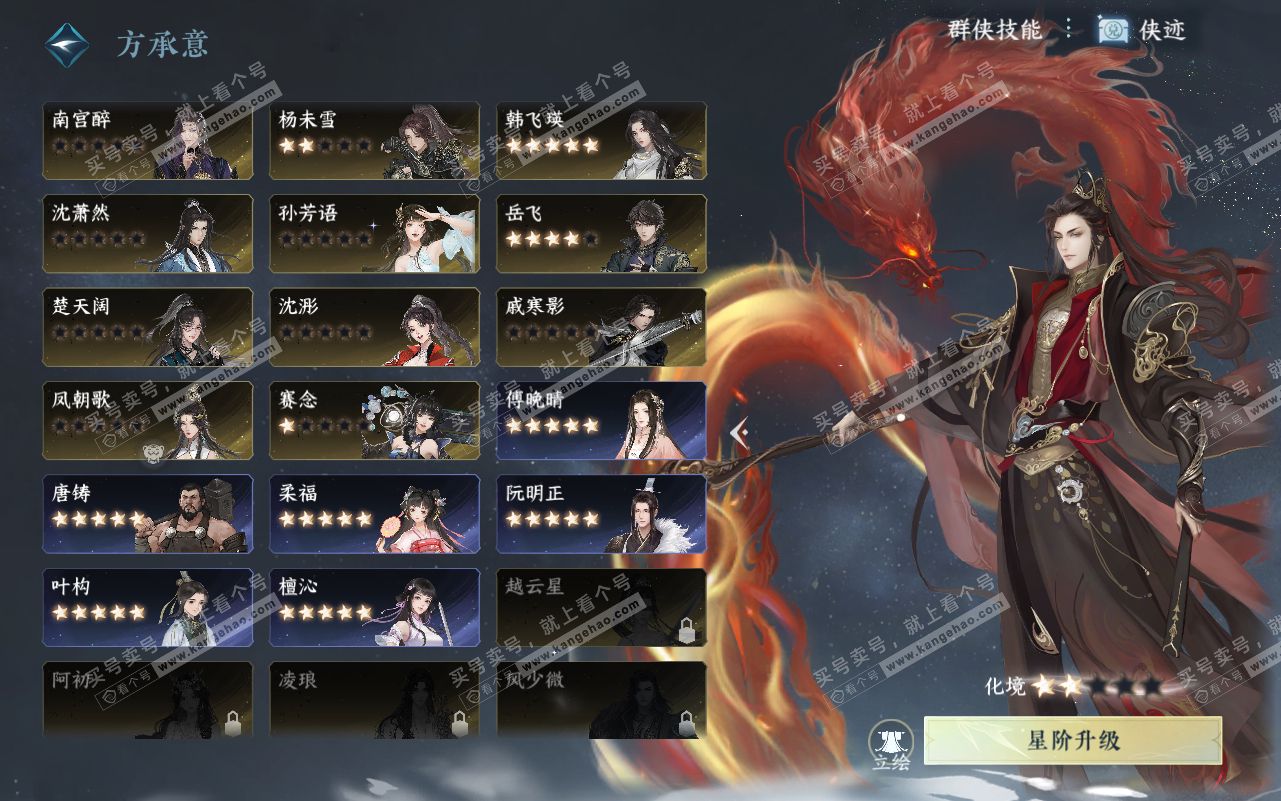 NSH320785逆水寒手游账号详情图53