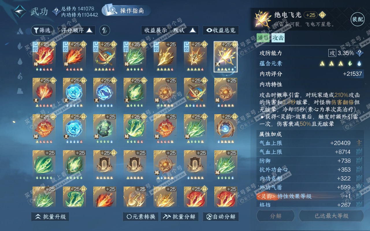 NSH320785逆水寒手游账号详情图40